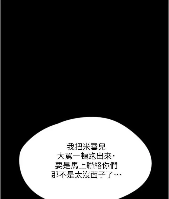 漫画《养父的女儿们》第33话第50张图