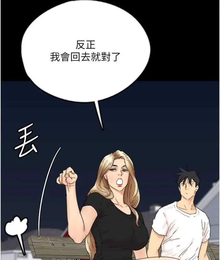 漫画《养父的女儿们》第33话第52张图
