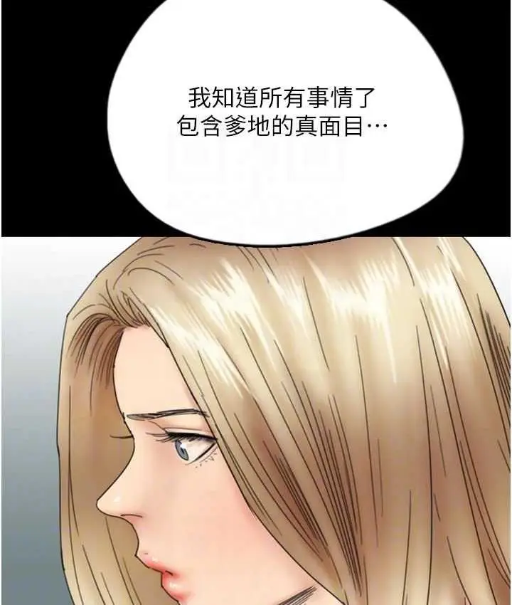 漫画《养父的女儿们》第33话第55张图