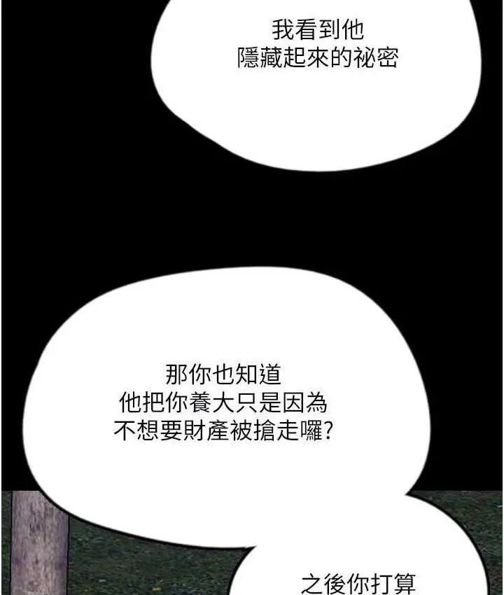 漫画《养父的女儿们》第33话第58张图