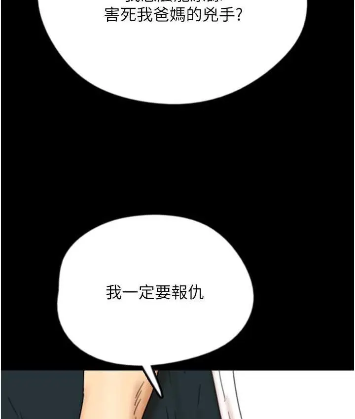 漫画《养父的女儿们》第33话第61张图