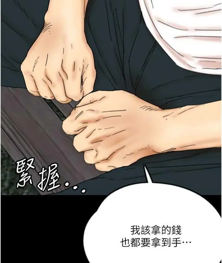 漫画《养父的女儿们》第33话第62张图