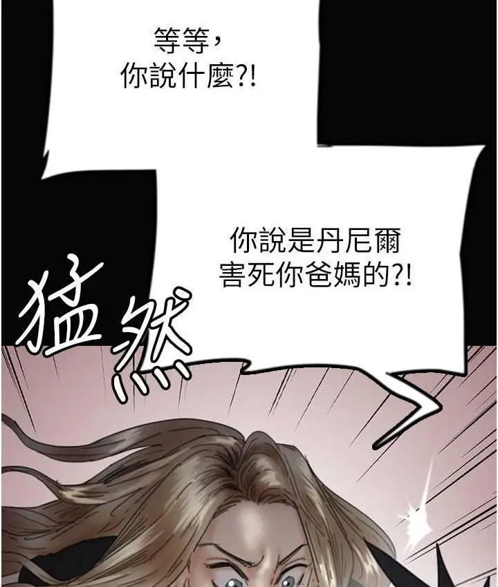 漫画《养父的女儿们》第33话第65张图