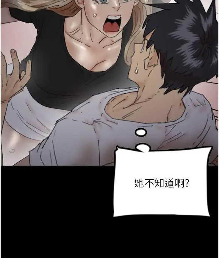 漫画《养父的女儿们》第33话第66张图