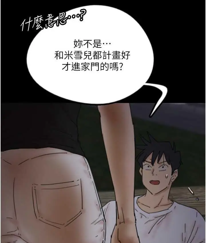 漫画《养父的女儿们》第33话第67张图
