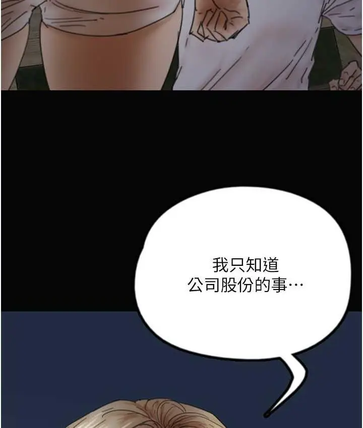 漫画《养父的女儿们》第33话第68张图