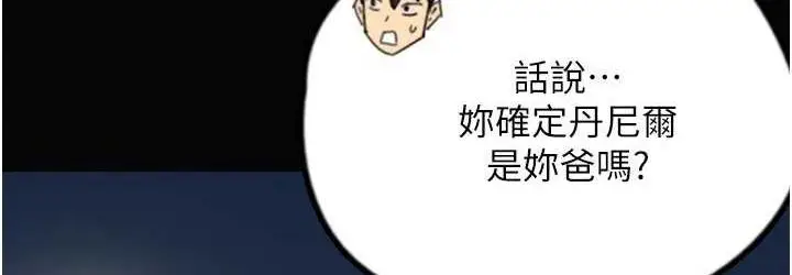 漫画《养父的女儿们》第33话第72张图