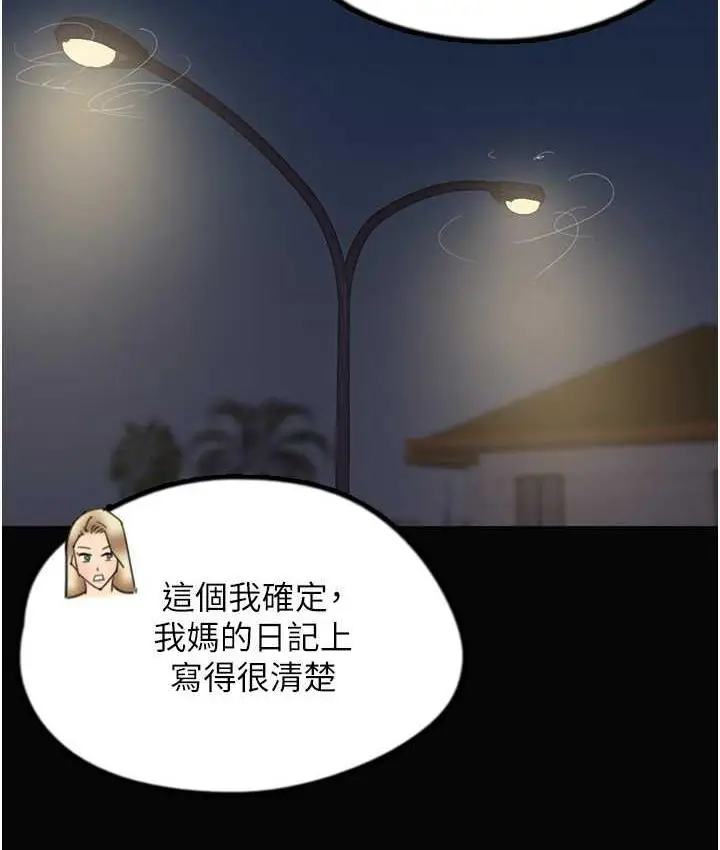 漫画《养父的女儿们》第33话第73张图
