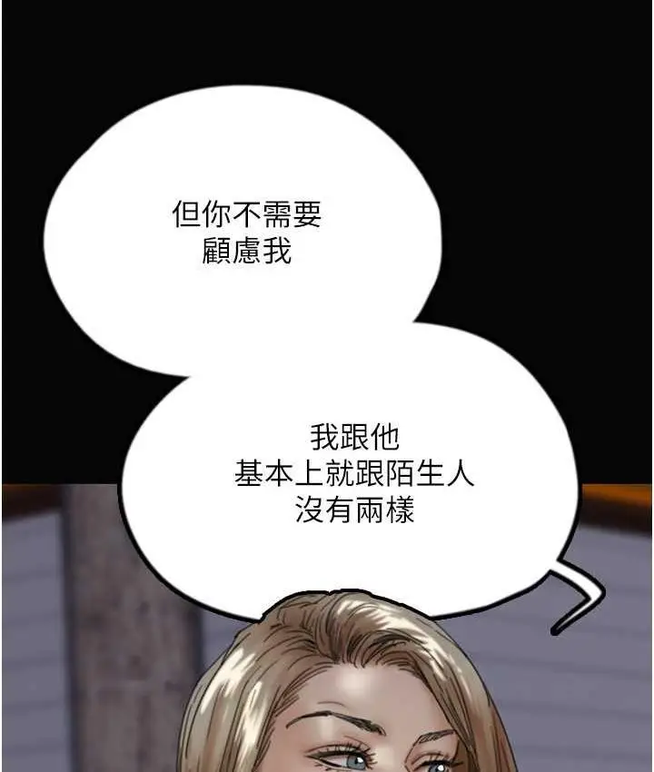 漫画《养父的女儿们》第33话第74张图