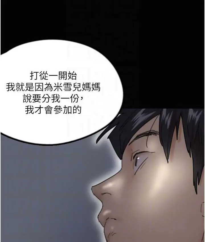 漫画《养父的女儿们》第33话第76张图