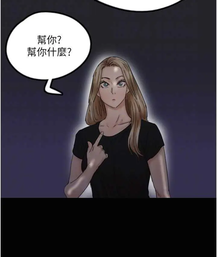 漫画《养父的女儿们》第33话第78张图