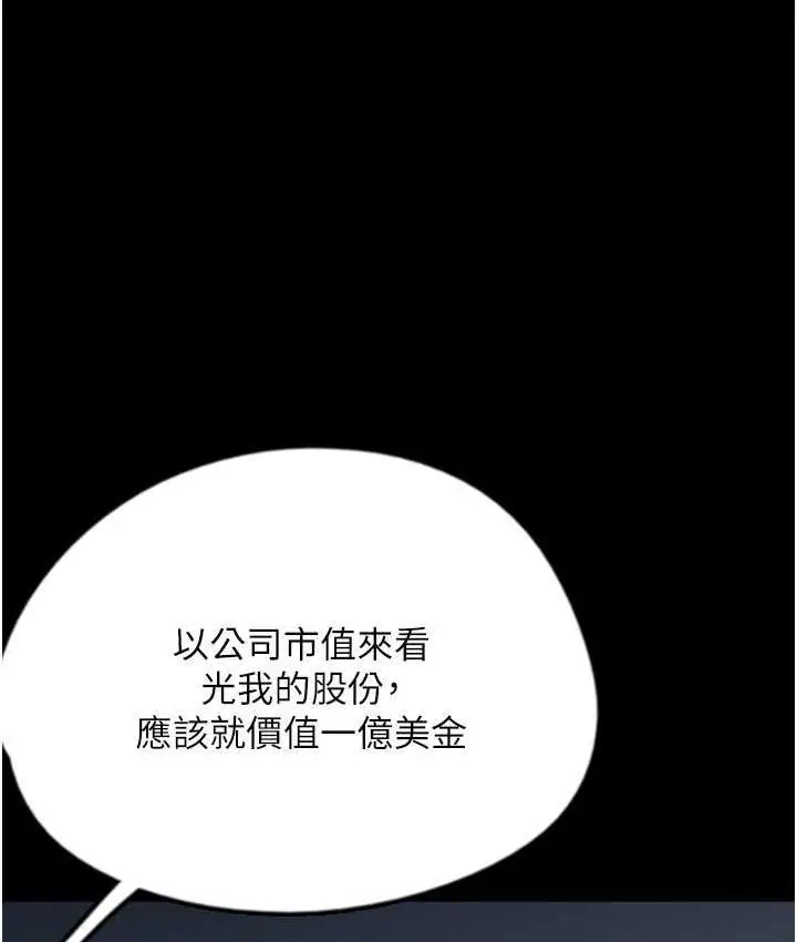 漫画《养父的女儿们》第33话第81张图
