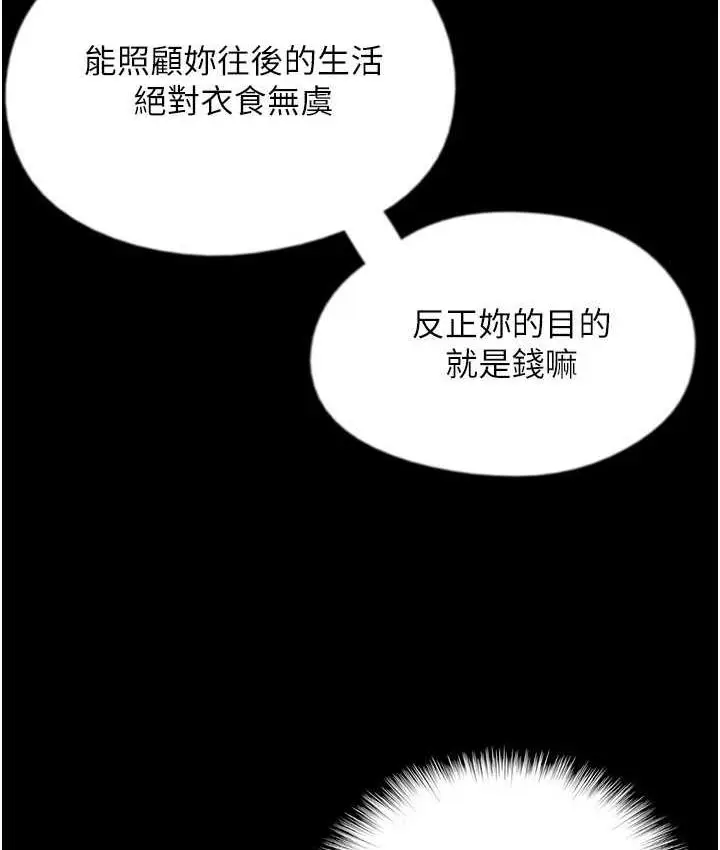 漫画《养父的女儿们》第33话第83张图