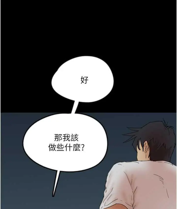 漫画《养父的女儿们》第33话第85张图