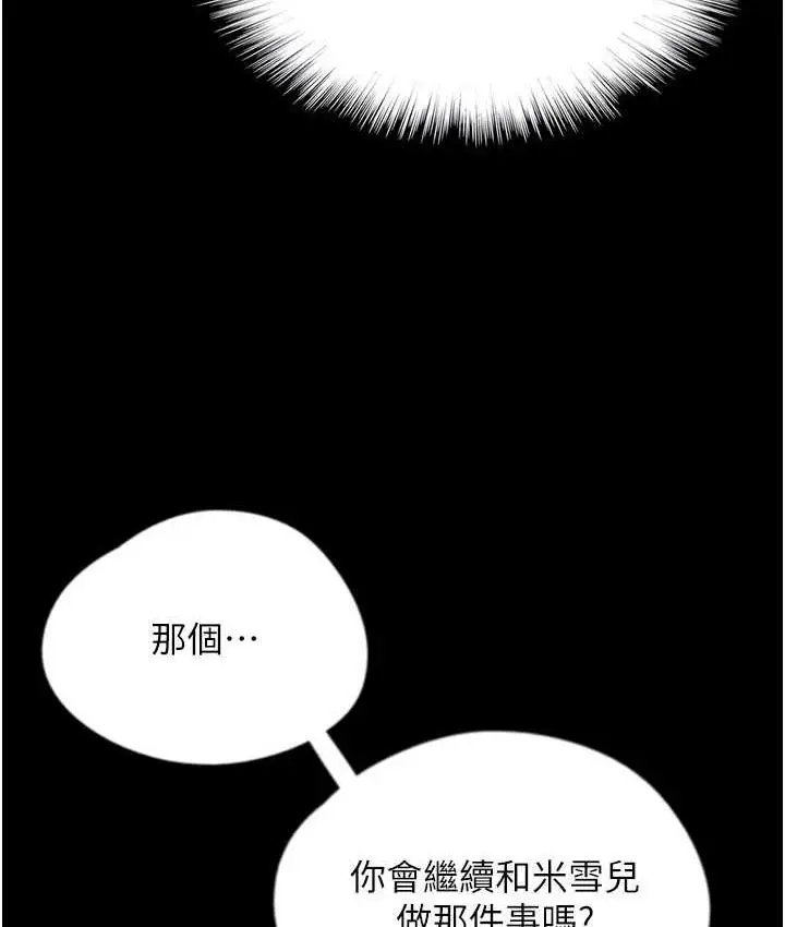 漫画《养父的女儿们》第33话第95张图