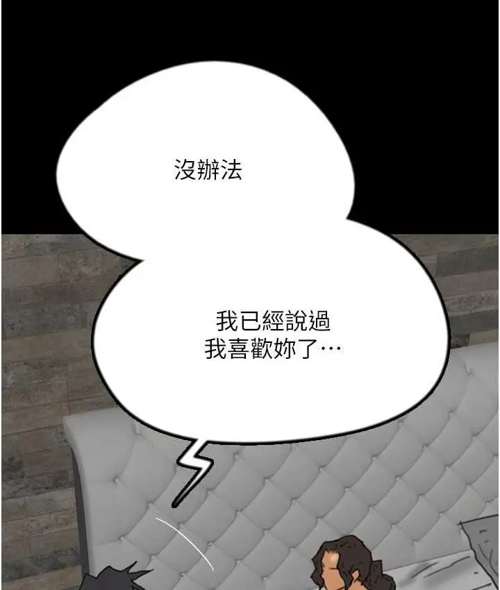 漫画《养父的女儿们》第34话第121张图