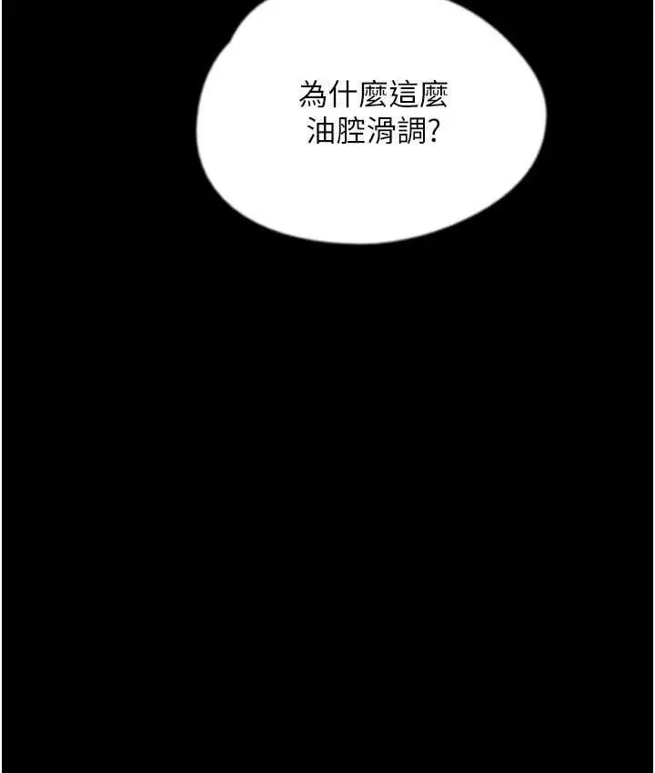 漫画《养父的女儿们》第34话第132张图