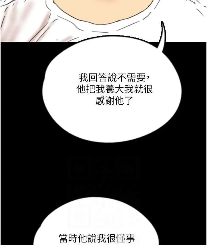 漫画《养父的女儿们》第34话第142张图