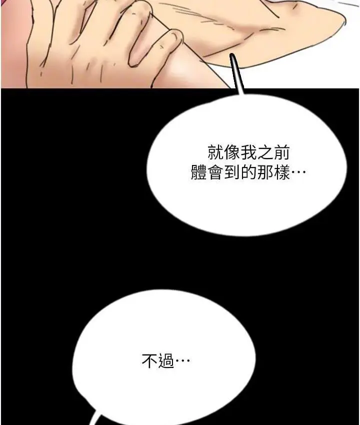 漫画《养父的女儿们》第34话第148张图