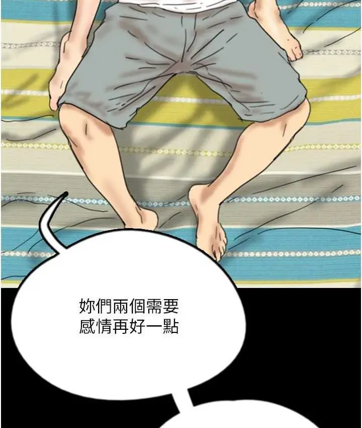 漫画《养父的女儿们》第34话第152张图