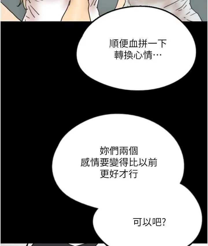漫画《养父的女儿们》第34话第157张图