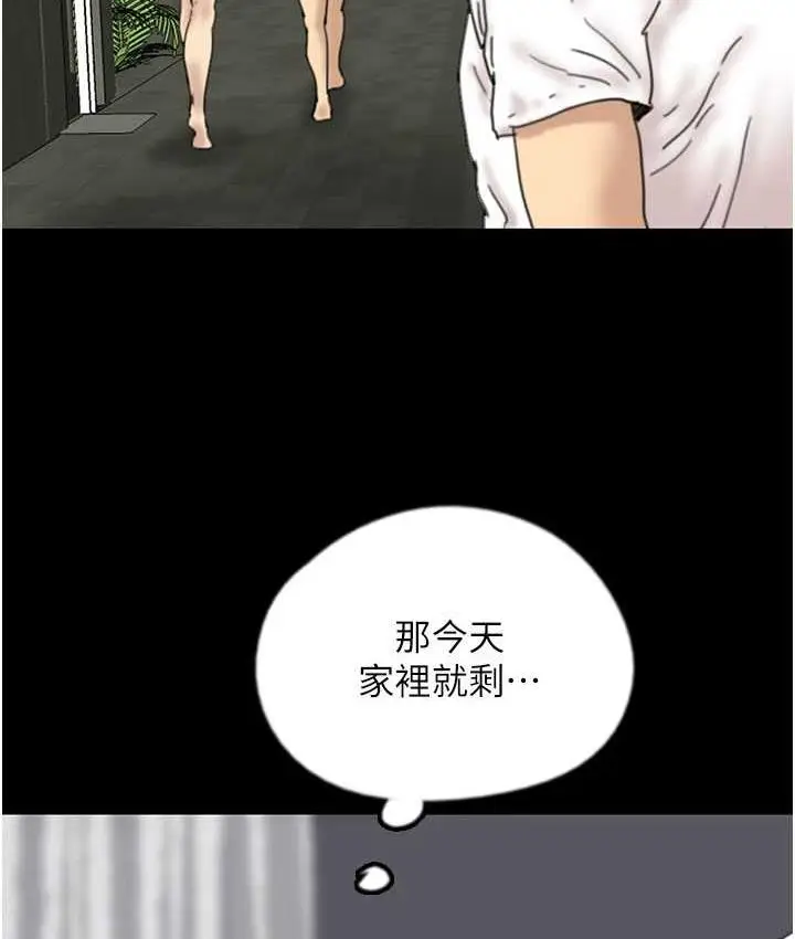 漫画《养父的女儿们》第34话第172张图