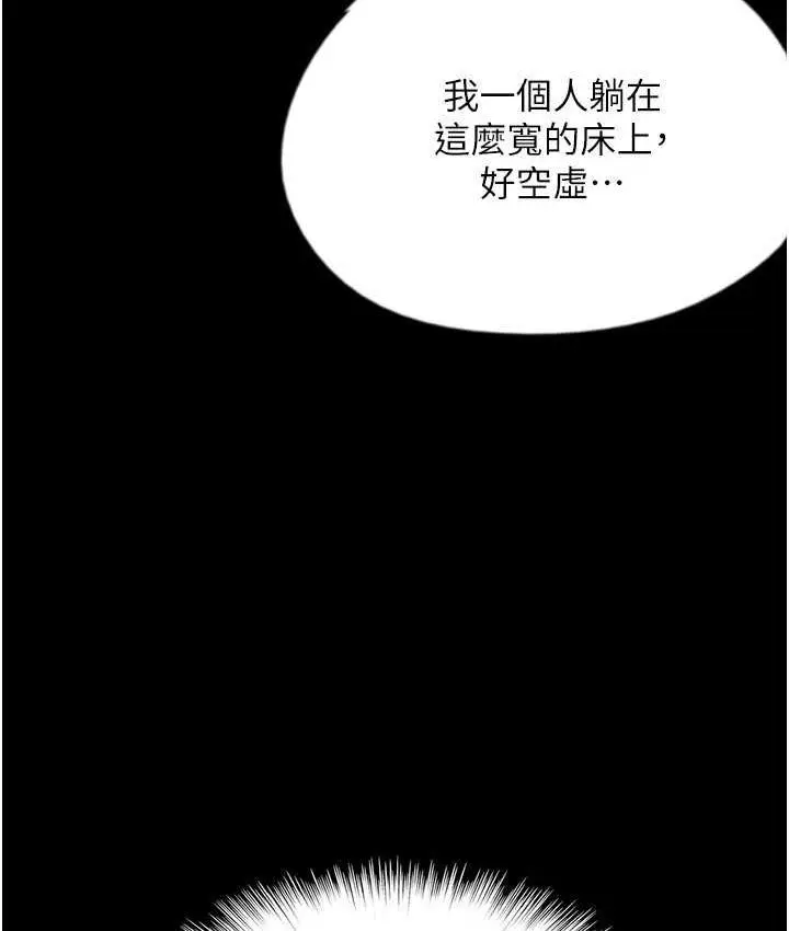 漫画《养父的女儿们》第34话第29张图