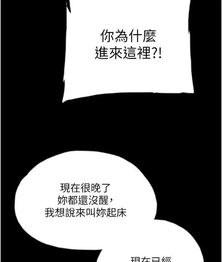 漫画《养父的女儿们》第34话第66张图
