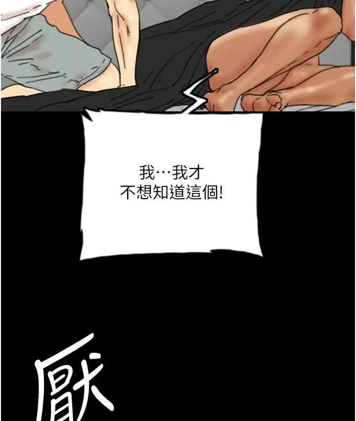 漫画《养父的女儿们》第34话第74张图