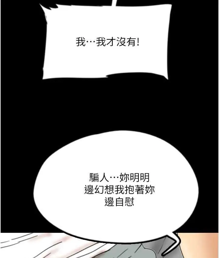 漫画《养父的女儿们》第34话第87张图