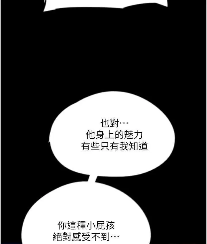 漫画《养父的女儿们》第35话第104张图