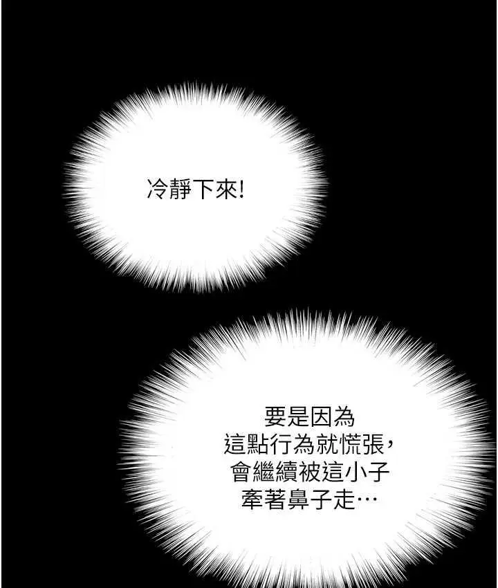 漫画《养父的女儿们》第35话第115张图
