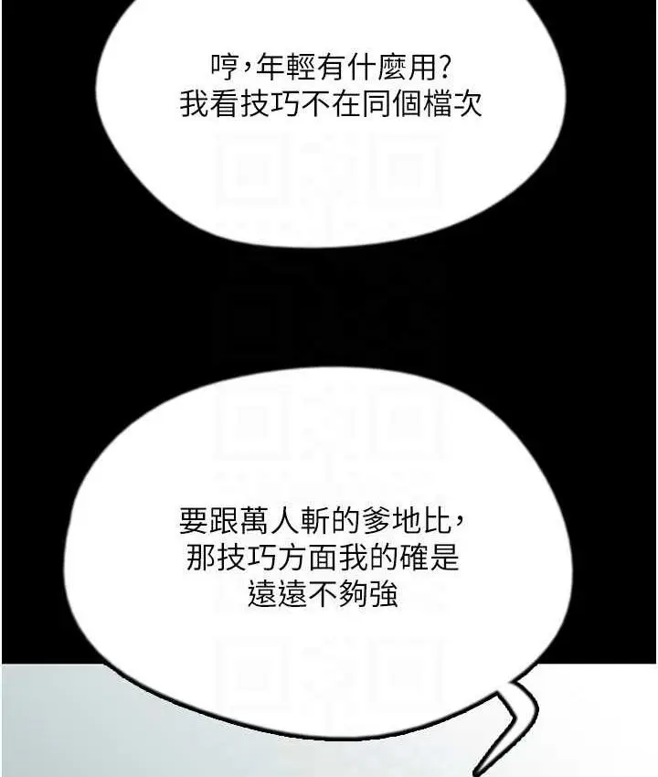 漫画《养父的女儿们》第35话第117张图