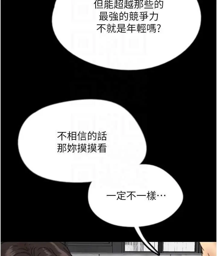 漫画《养父的女儿们》第35话第119张图