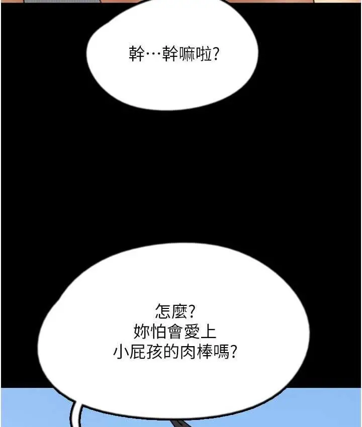 漫画《养父的女儿们》第35话第121张图