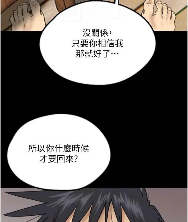 漫画《养父的女儿们》第35话第145张图