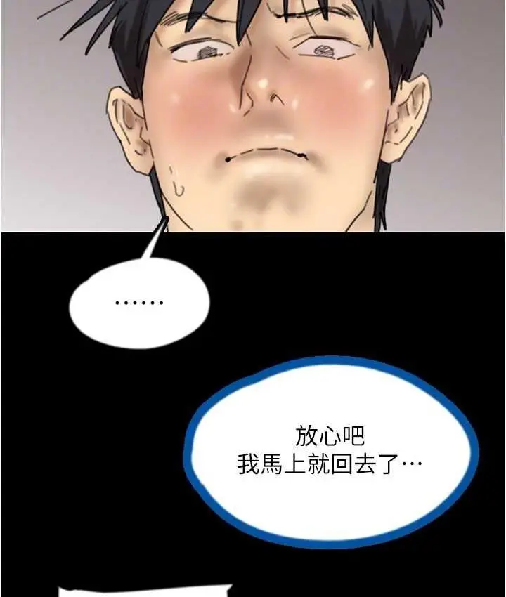 漫画《养父的女儿们》第35话第146张图
