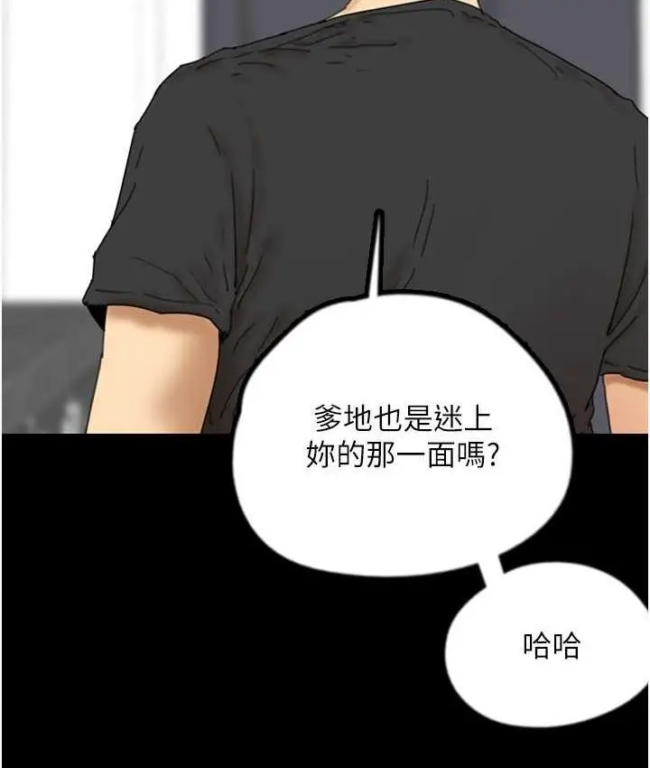 漫画《养父的女儿们》第35话第37张图