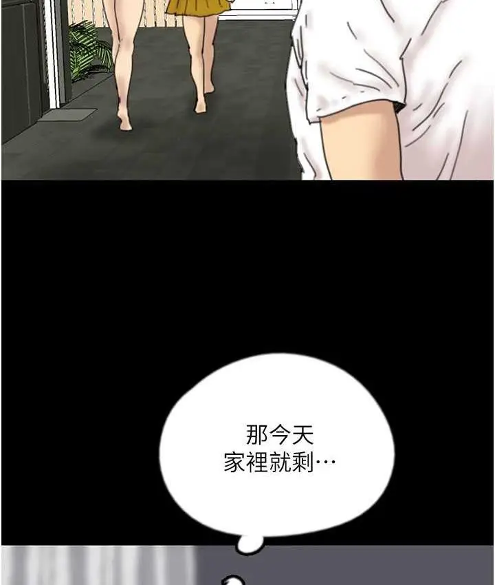 漫画《养父的女儿们》第35话第5张图