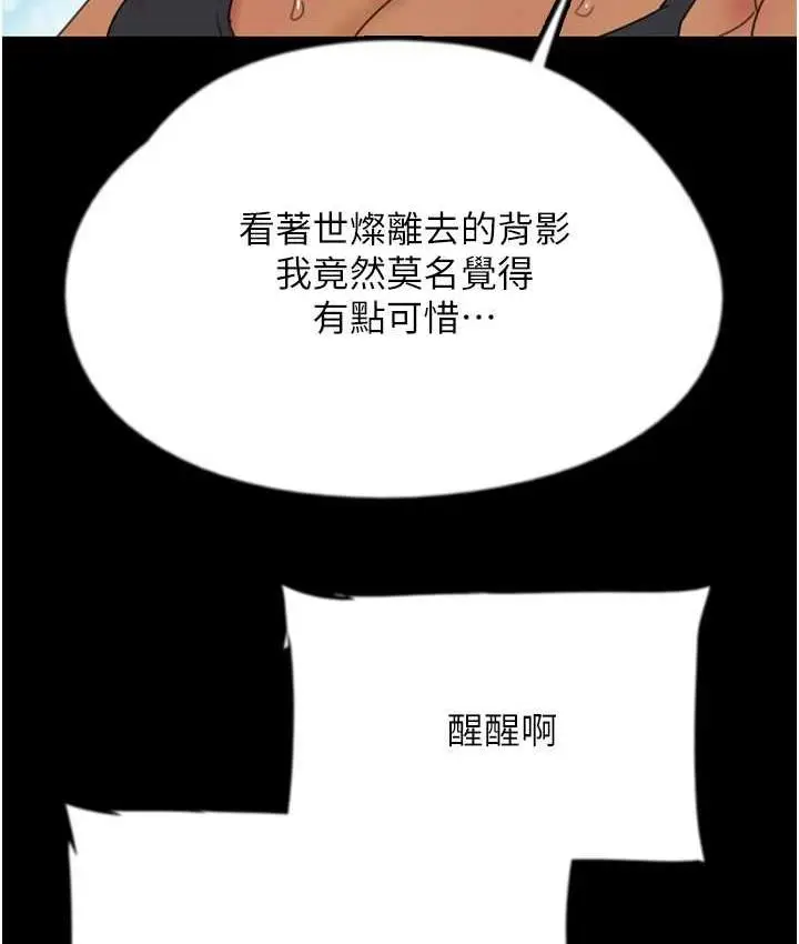 漫画《养父的女儿们》第35话第51张图