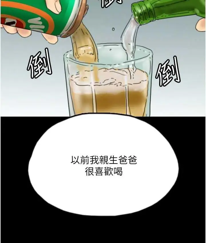 漫画《养父的女儿们》第35话第77张图