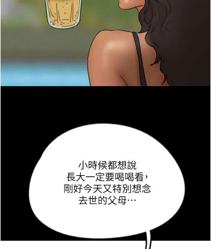 漫画《养父的女儿们》第35话第79张图