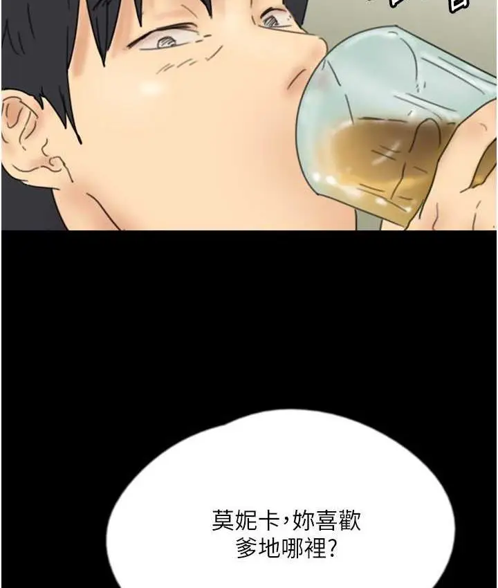 漫画《养父的女儿们》第35话第98张图