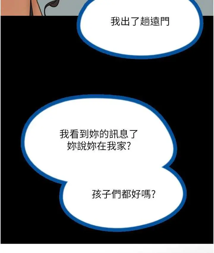 漫画《养父的女儿们》第36话第4张图