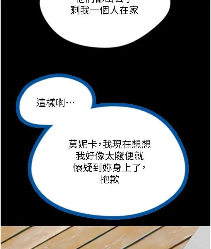 漫画《养父的女儿们》第36话第6张图