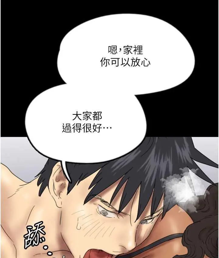 漫画《养父的女儿们》第36话第64张图