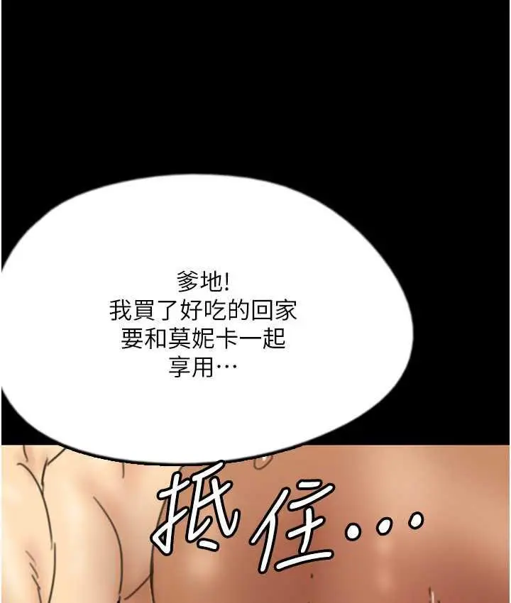 漫画《养父的女儿们》第36话第66张图
