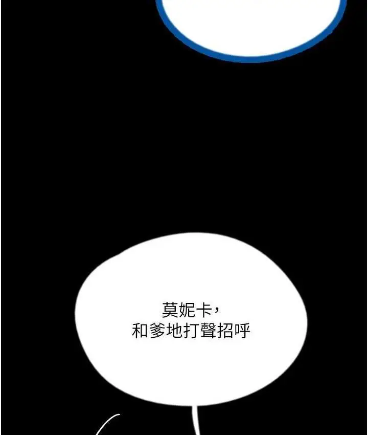 漫画《养父的女儿们》第36话第68张图