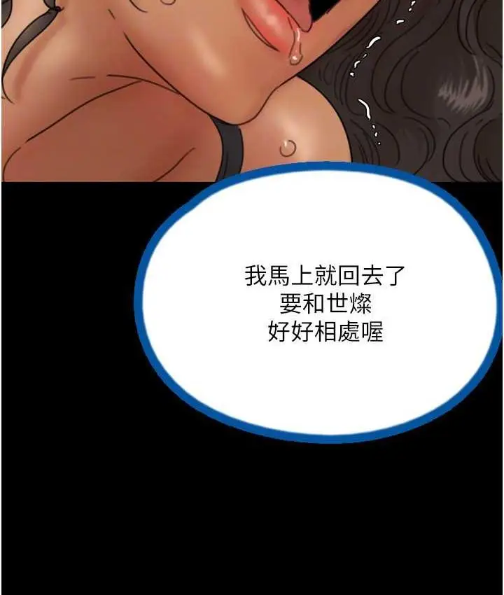 漫画《养父的女儿们》第36话第76张图