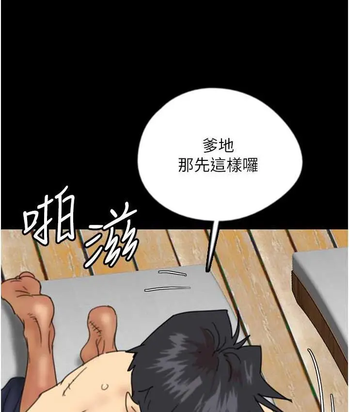 漫画《养父的女儿们》第36话第77张图